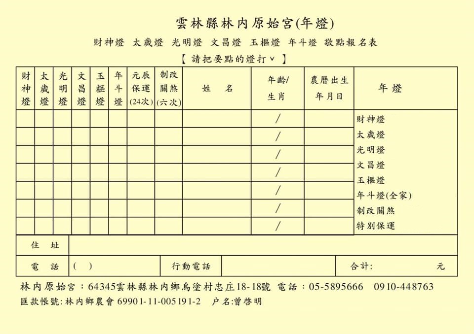 原始宮年燈報名表